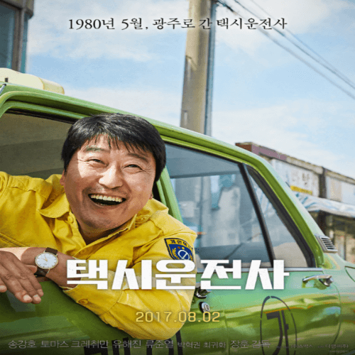 택시운전사