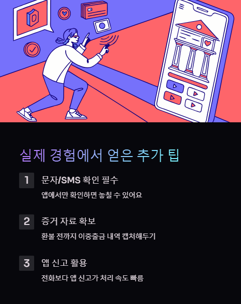 실제 경험에서 얻은 추가 팁
