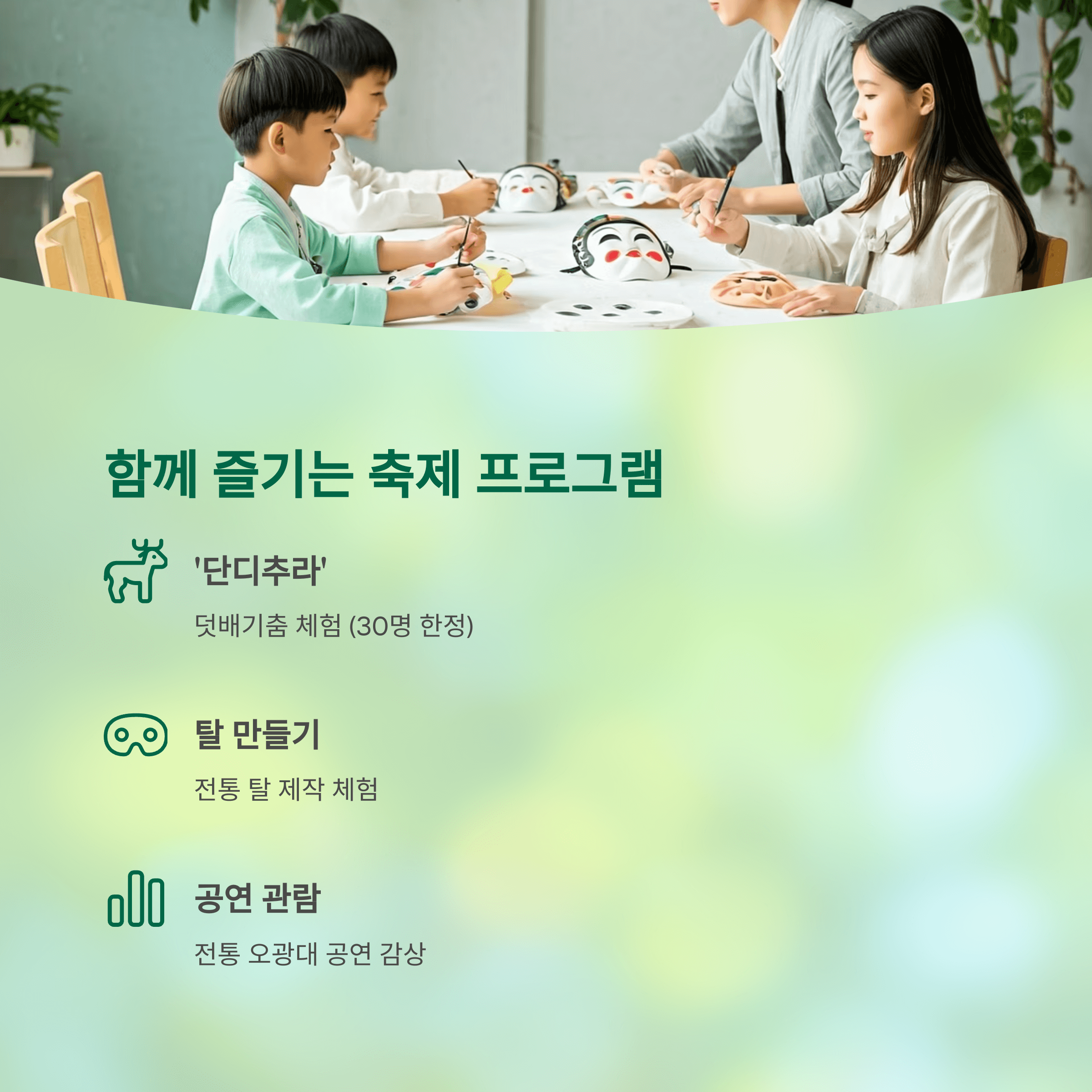 함께 즐기는 축제 프로그램