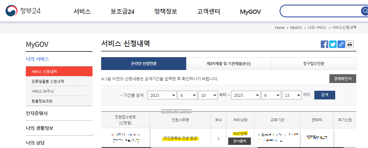정부24 주민등록등본