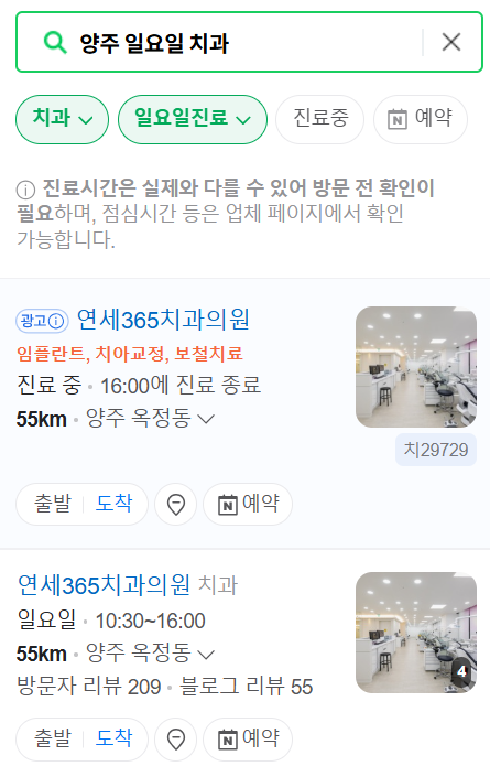 양주 일요일 문 여는 치과 목록 ❘ 공휴일 주말 야간진료 병원 ❘ 어린이치과 찾기