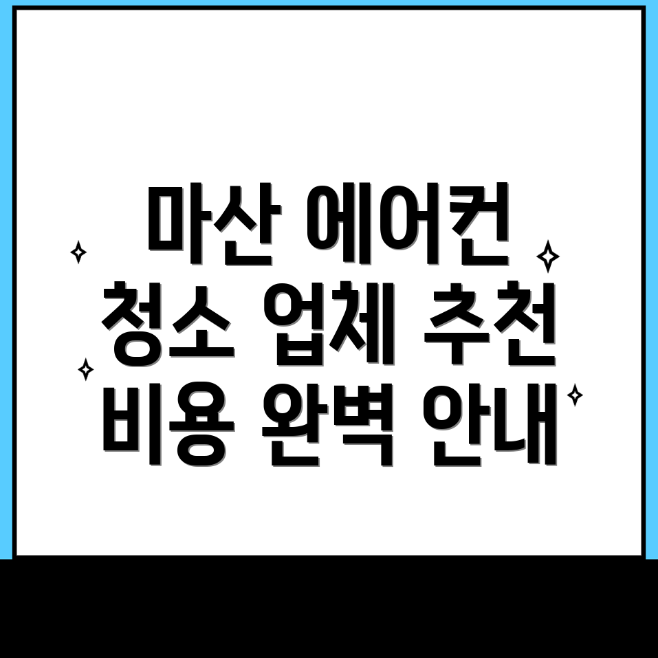 에어컨 청소
