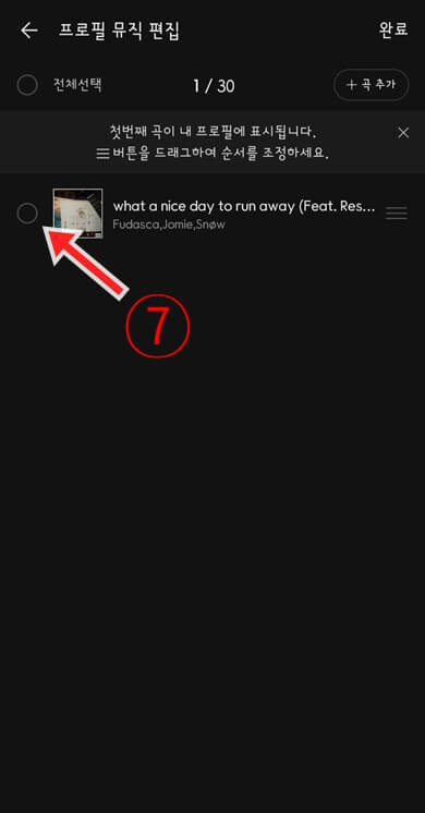 노래-제목-다시-클릭