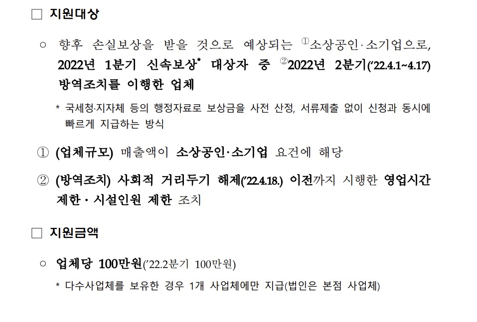 소상공인 손실보상 선지급 지원대상