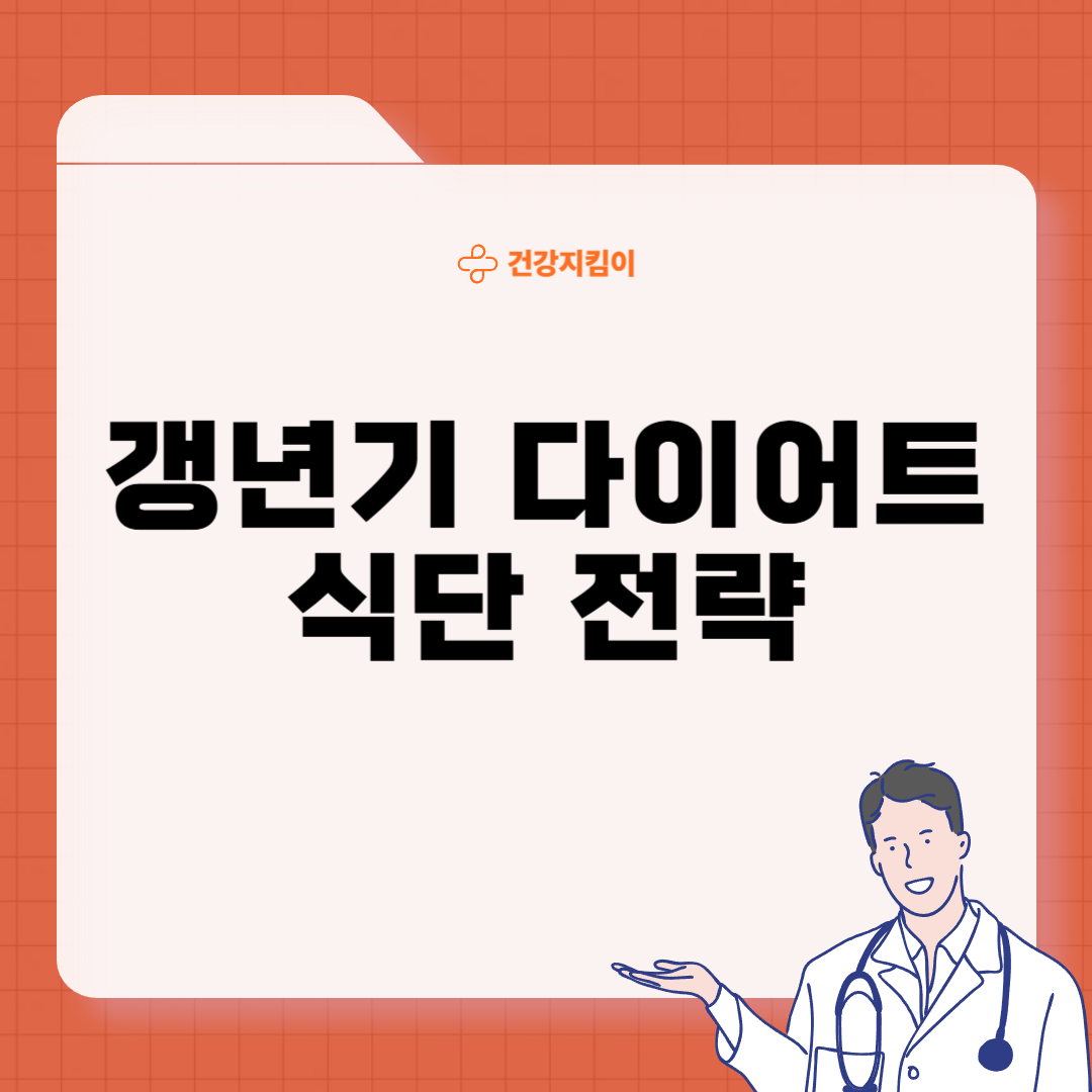갱년기 다이어트 방법