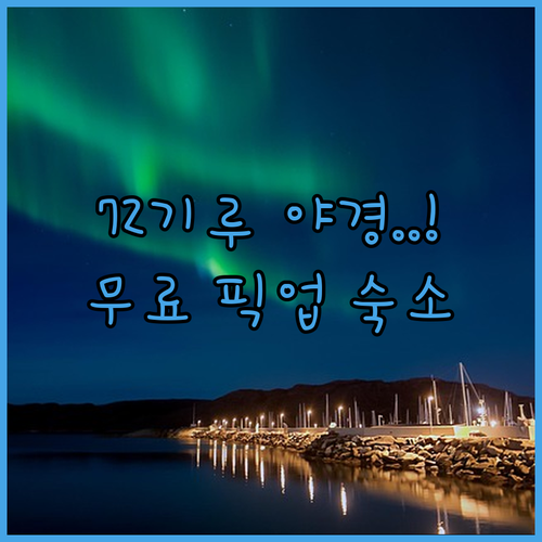 72기루 야경 보기 좋은 장가계 숙소..
