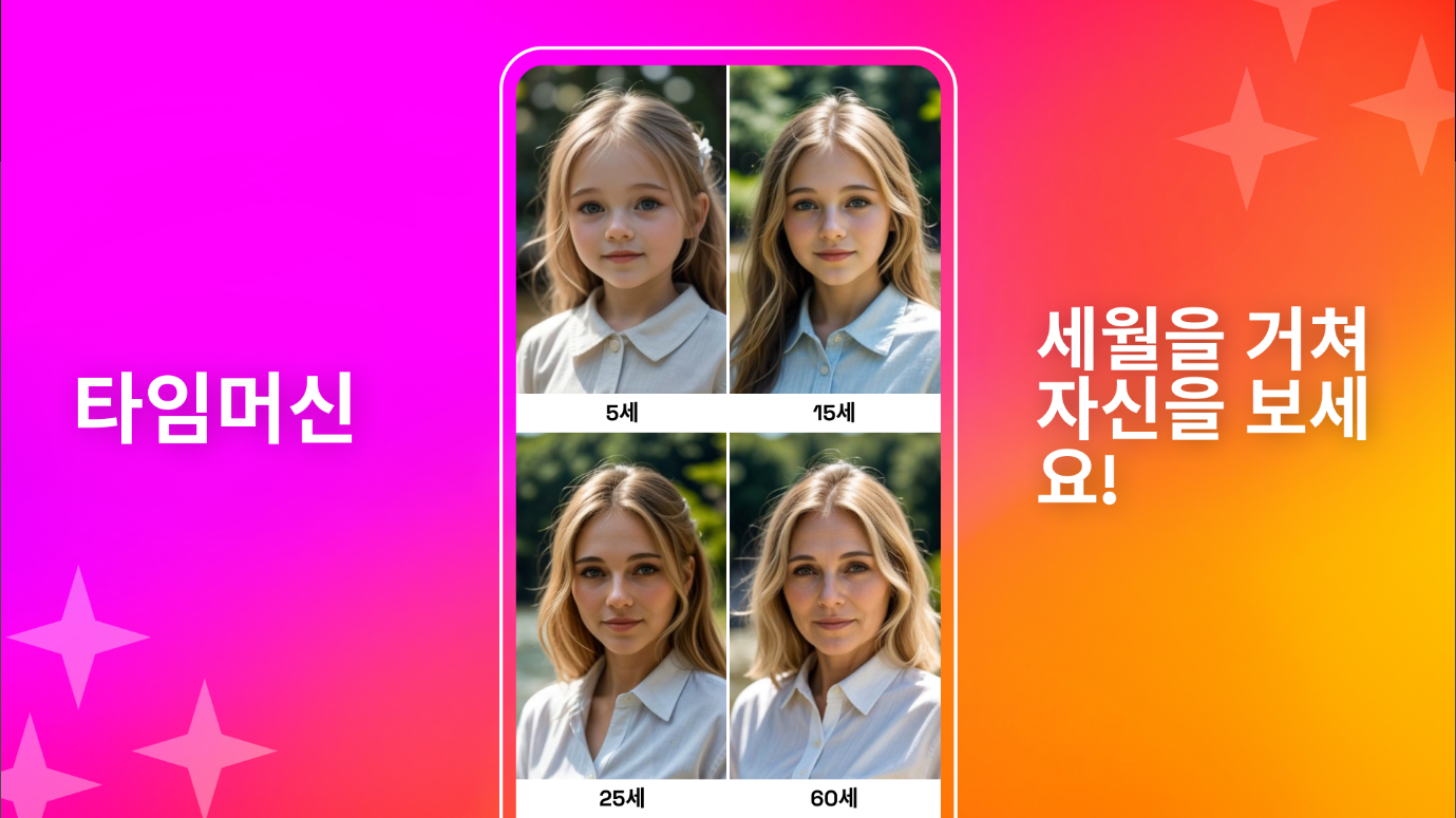 AI 미래 아기 얼굴 생성기 어플, 2세 미래 아기 얼굴 예측하기