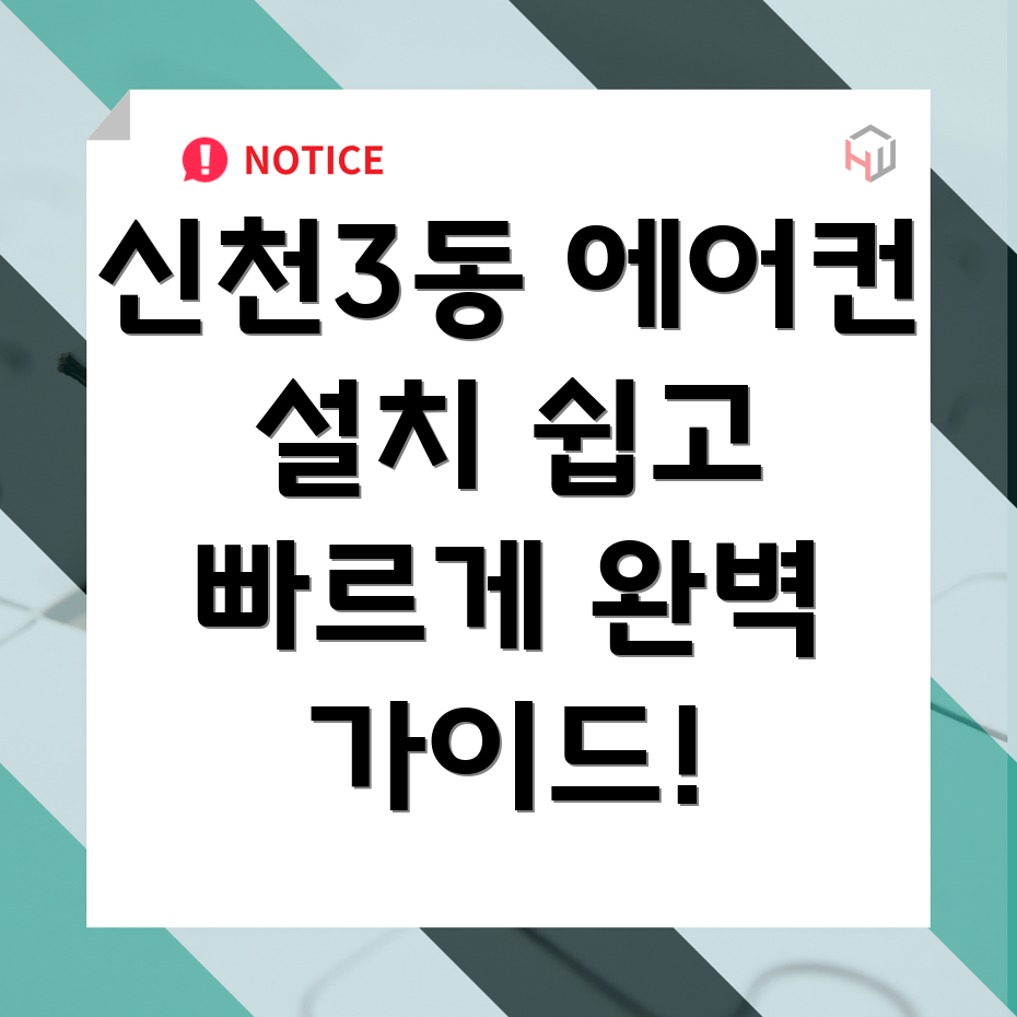 에어컨 설치