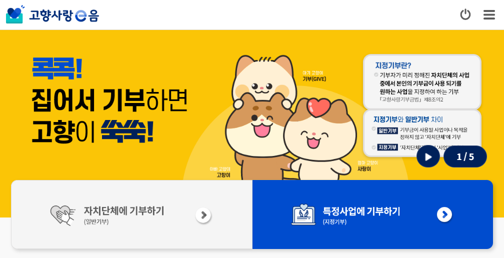 고향사랑기부제 13만원 혜택받기