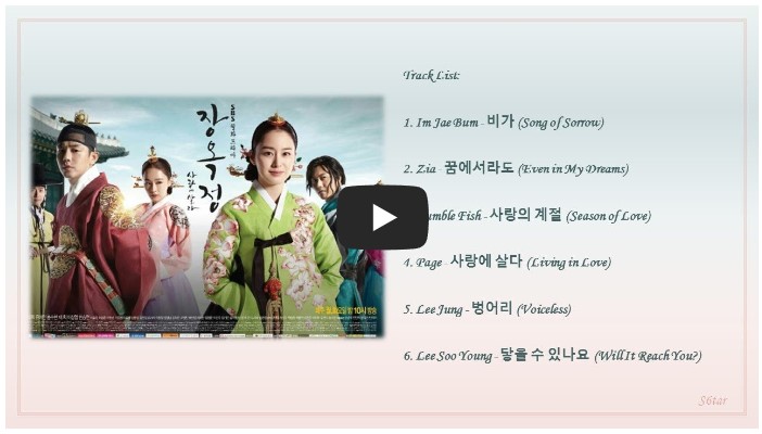 드라마 &#39;장옥정&#44; 사랑에 살다&#39; OST 노래 모음