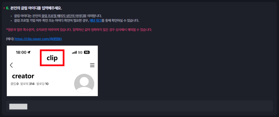 네이버 클립 아이디 입력란 이미지