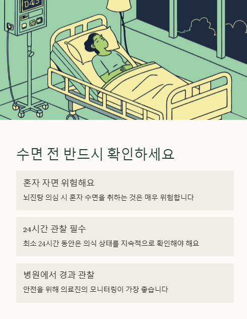 수면 전 반드시 확인