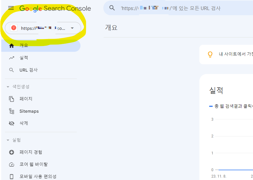구글-서치콘솔-계정-연결-확인
