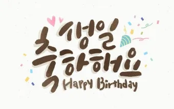 움직이는 생일 축하 문구 이미지 꽃다발_7