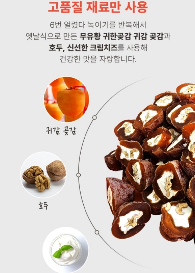 6시내고향-곶감찰떡-