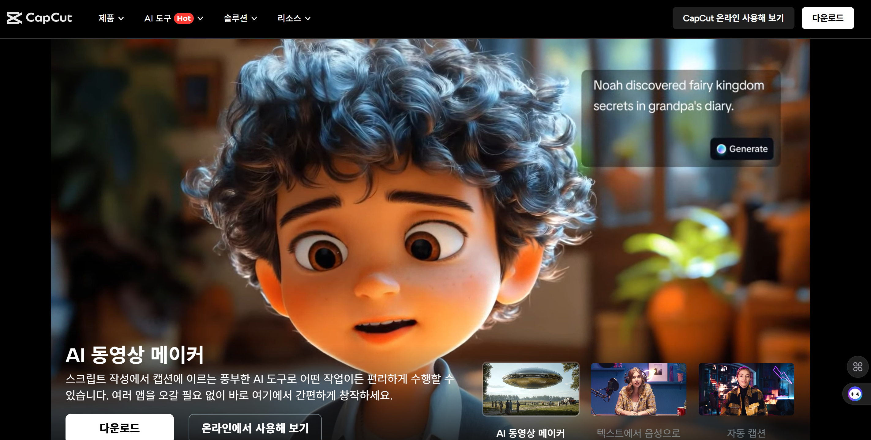 무료AI영상