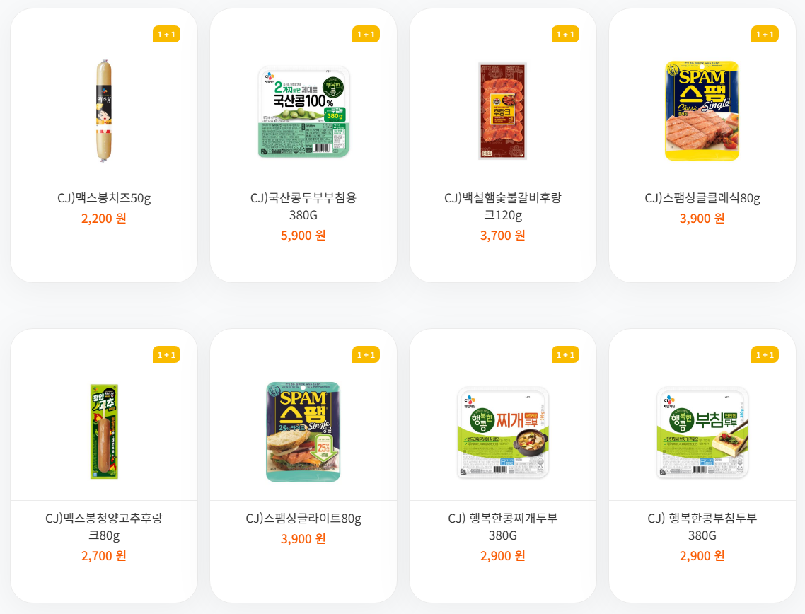 1+1 상품 이벤트 이미지4