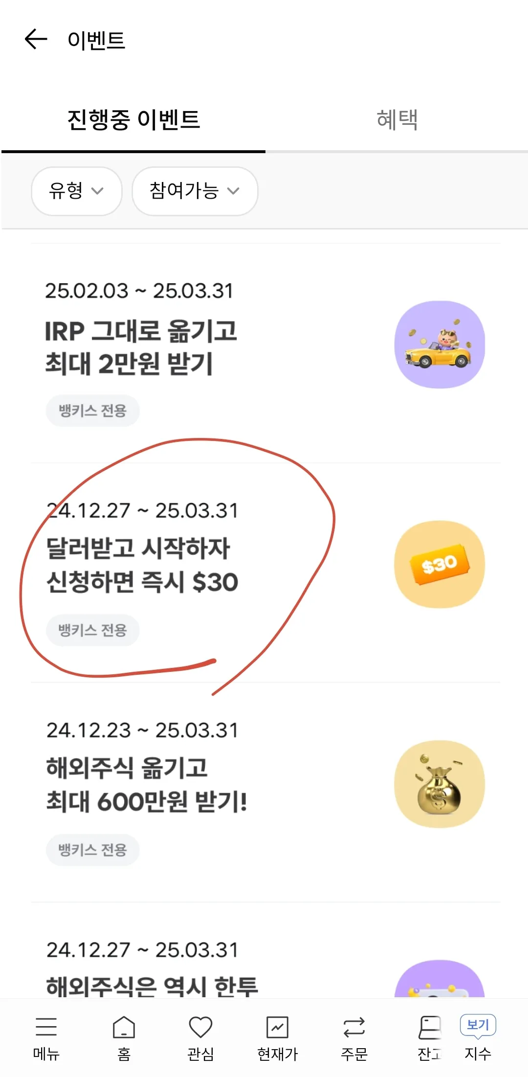 증권사앱-이벤트-찾기-화면