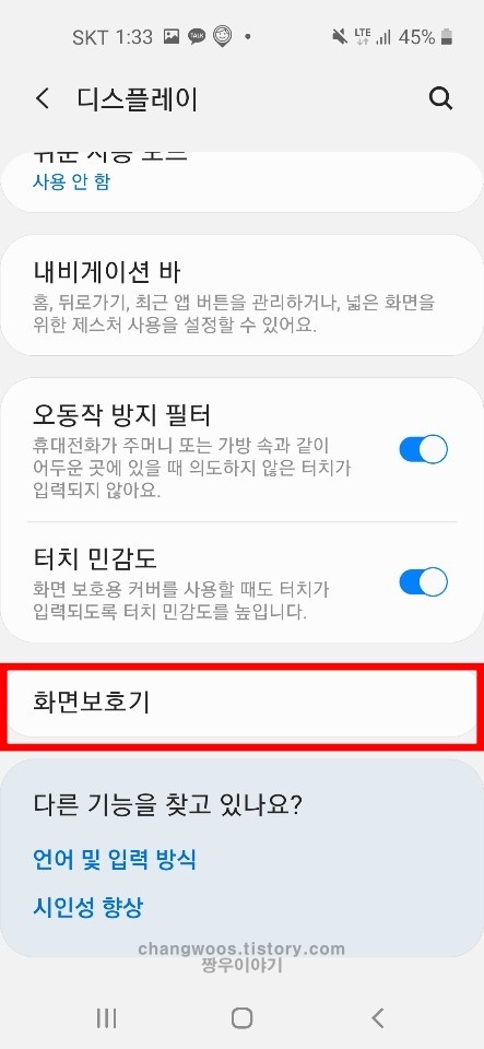 핸드폰 화면보호기 해제2