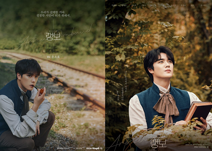 뮤지컬_랭보_포스터4