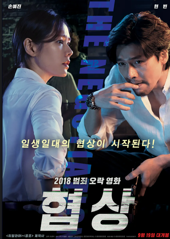 영화 협상 관련 사진