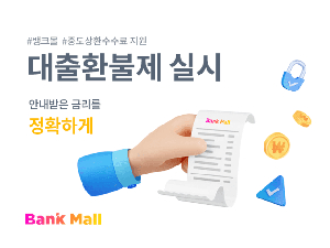 1금융권 대환대출