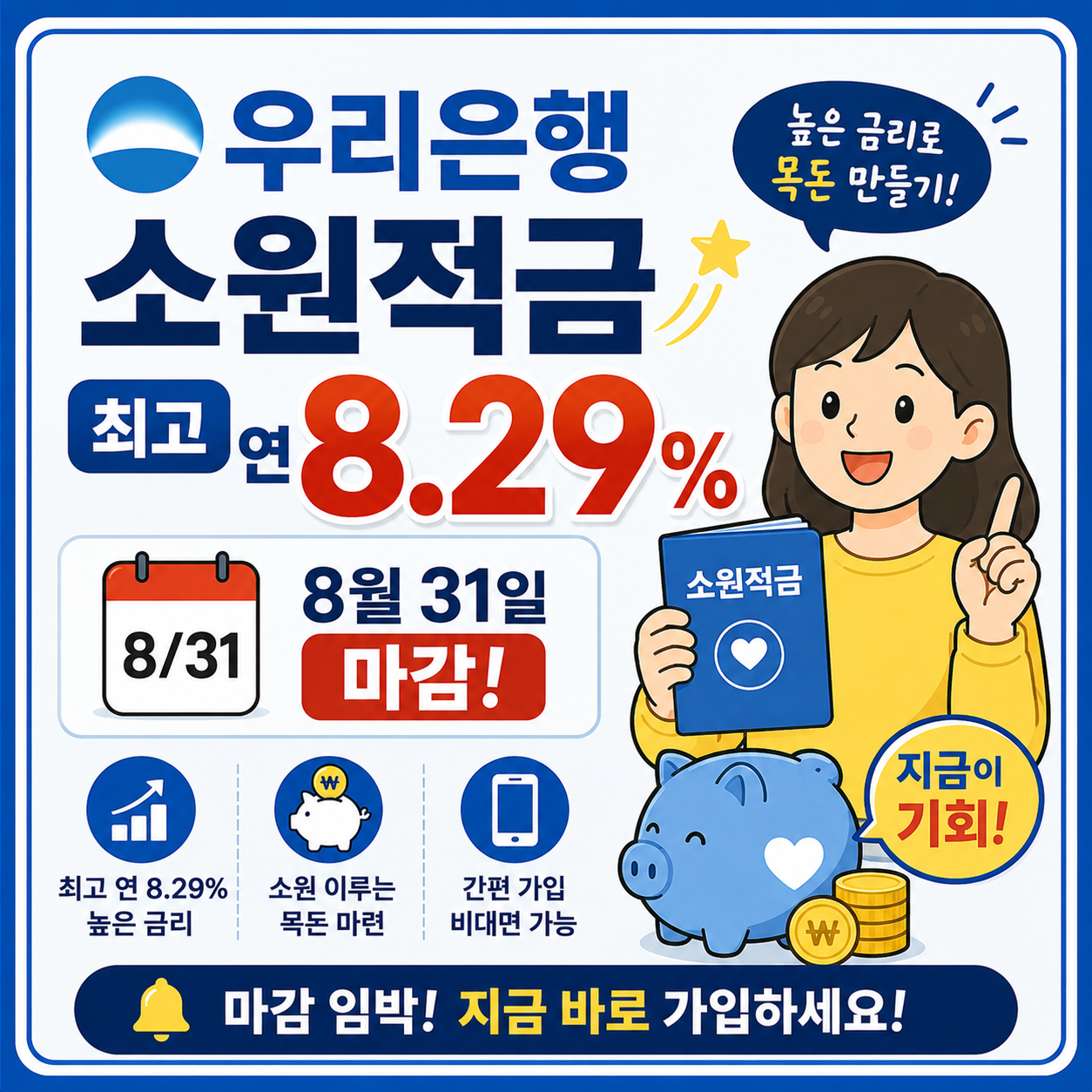 우리은행 소원적금