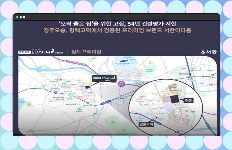 아산모종 서한이다음 노블리스3