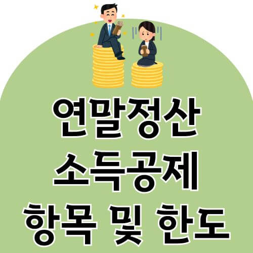 ์ฐ๋ง์ ์ฐ ์๋๊ณต์ ํญ๋ชฉ ๋ฐ ํ๋