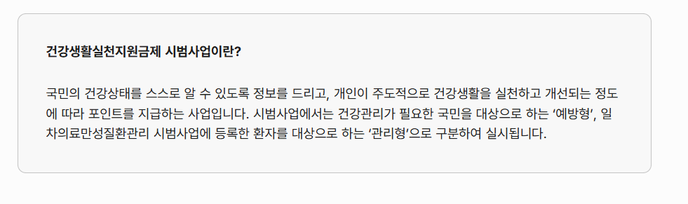 2025 건강생활실천지원금 신청방법과 포인트 사용처 총정리 