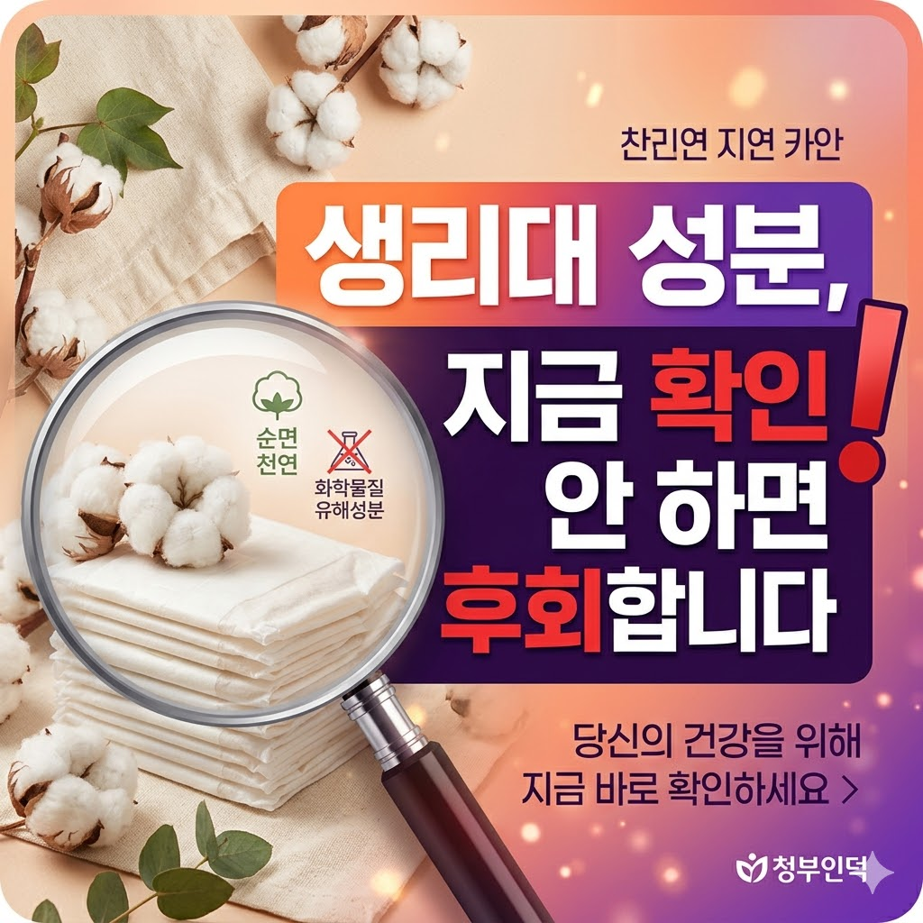 유기농 순면커버 생리대 사러 가기