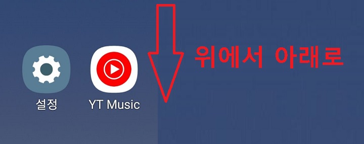 핸드폰 상단 위에서 아래로 내림