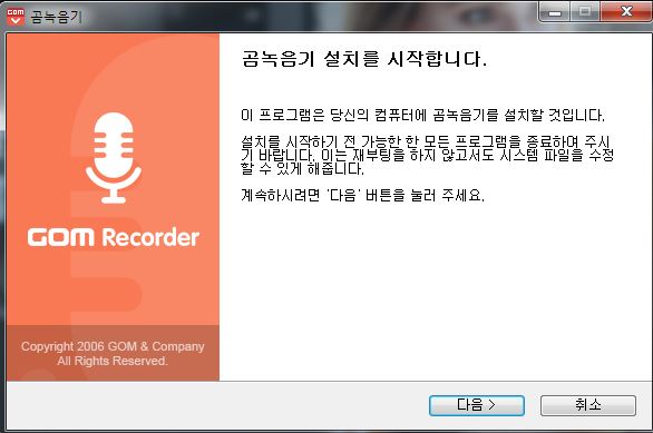 곰녹음기 설치