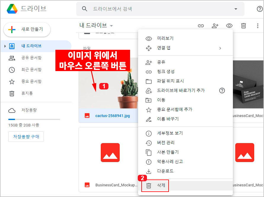 구글 드라이브 파일 삭제