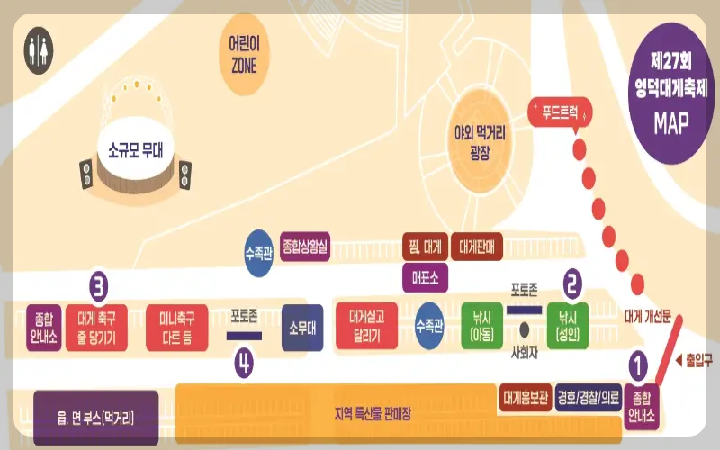 영덕대게축제 행사장 안내도