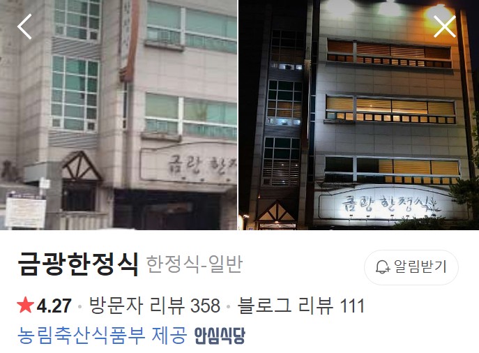 대전 금광한정식 플레이스