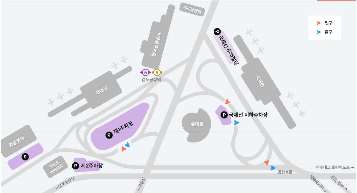 김포공항주차예약