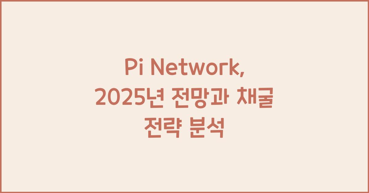 Pi Network