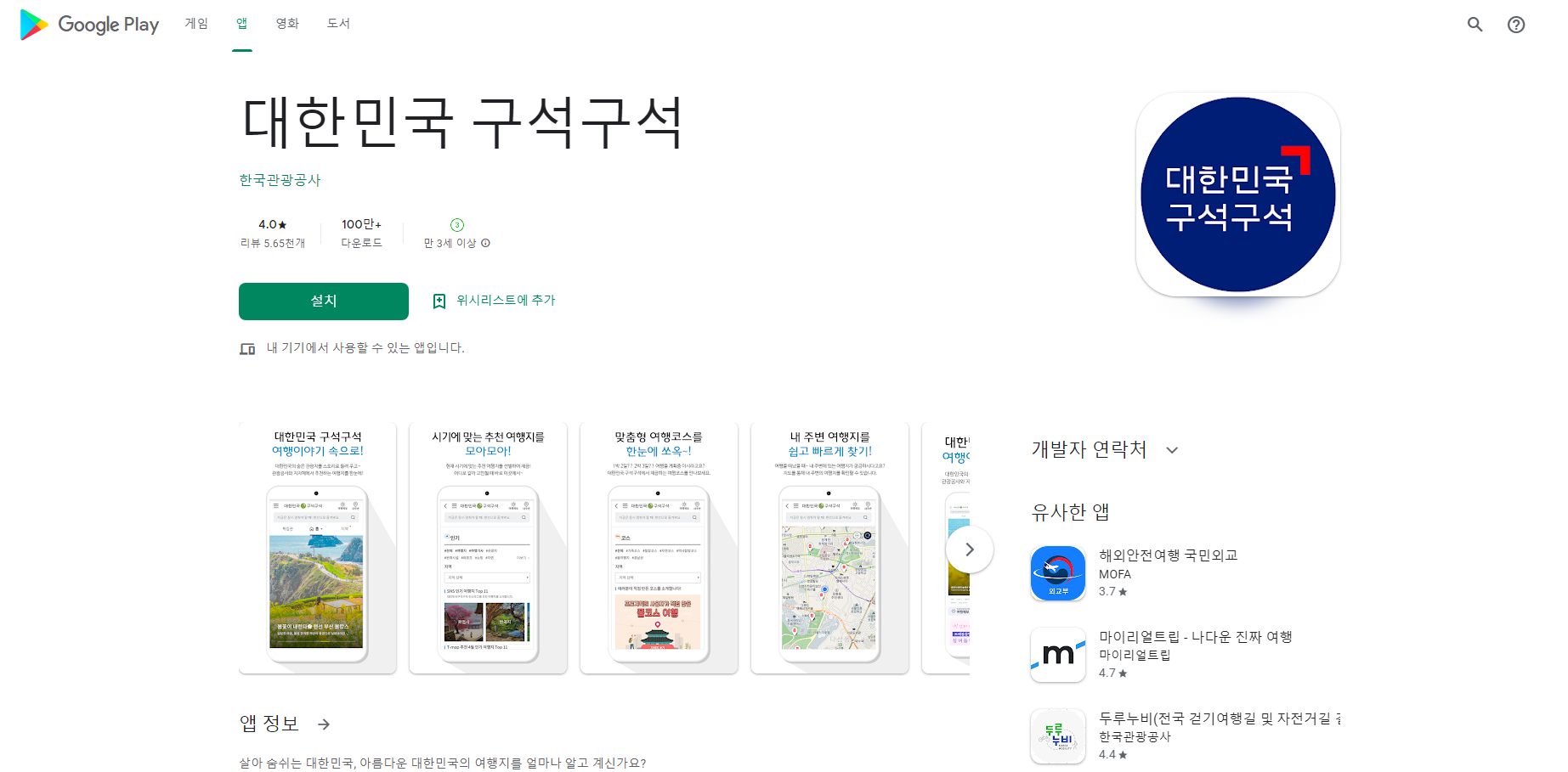 대한민국 구석구석, 국내여행 관광지 정보제공