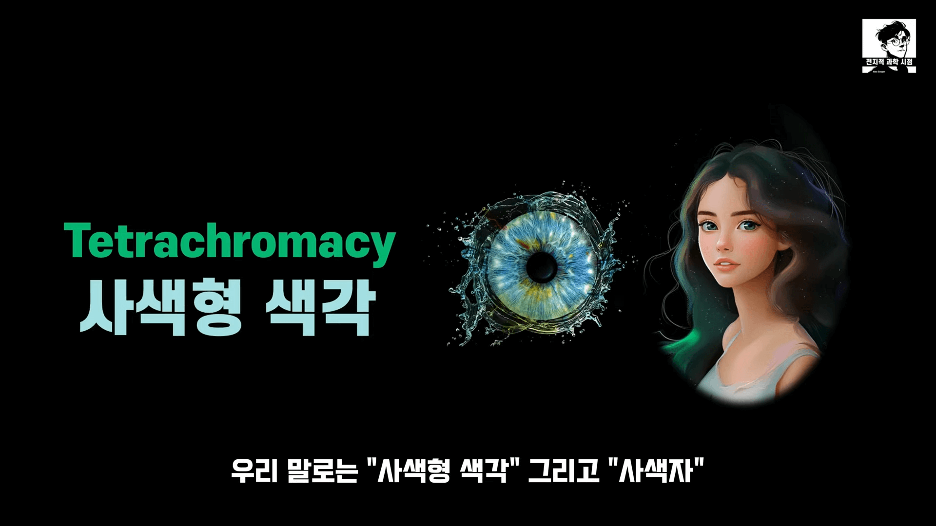 테트라크로맷