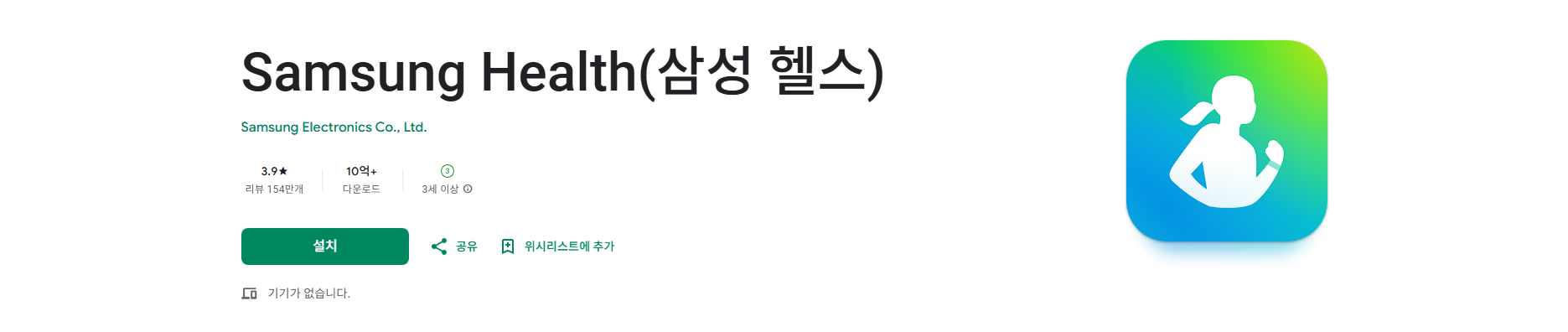 무료 만보기 앱, Samsung Health, 삼성 헬스