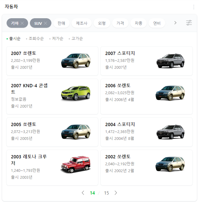 자동차-에스유브이