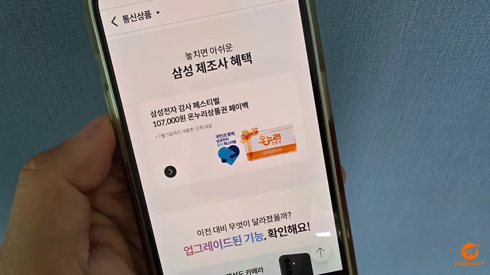 7월 5일까지 놓칠 수 없는 삼성전자 감사 페스티벌로 온누리상품권 페이백도 받을 수 있습니다.