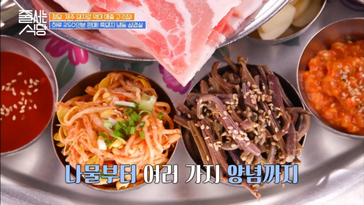 줄서는식당 영동교집청담 흑돼지 냉삼 03