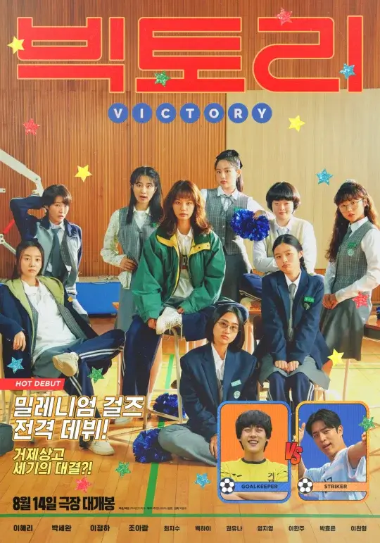 실화기반 치어리딩 영화 빅토리 포스터