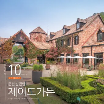 제이드가든 수목원 입장료 셔틀버스 맛집_17