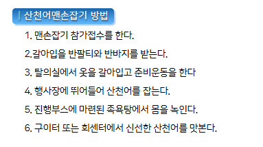 산천어 맨손잡기