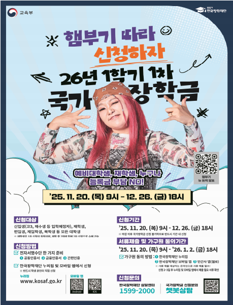 2026 국가장학금 신청 │ 놓치면 한 학기 손해! 지금 바로 해야 하는 이유