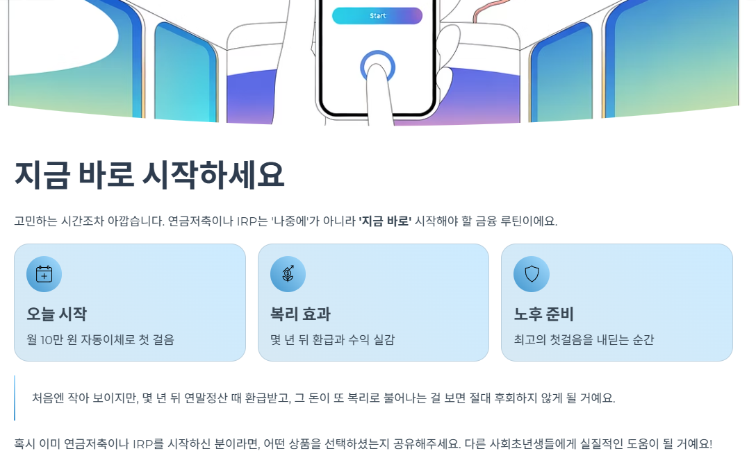 지금 바로 시작하세요