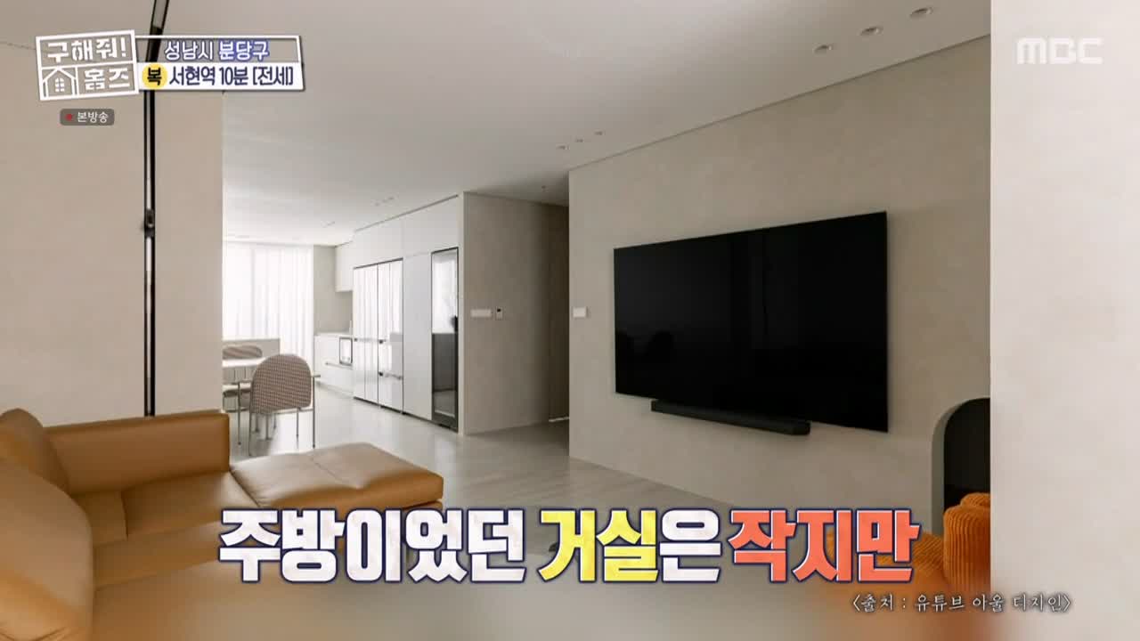 구해줘홈즈 성남시 분당구 서현동 <이 집 좋아분당!> 매물 가격 및 구조 인테리어 리모델링 최종선택 소개 다시보기